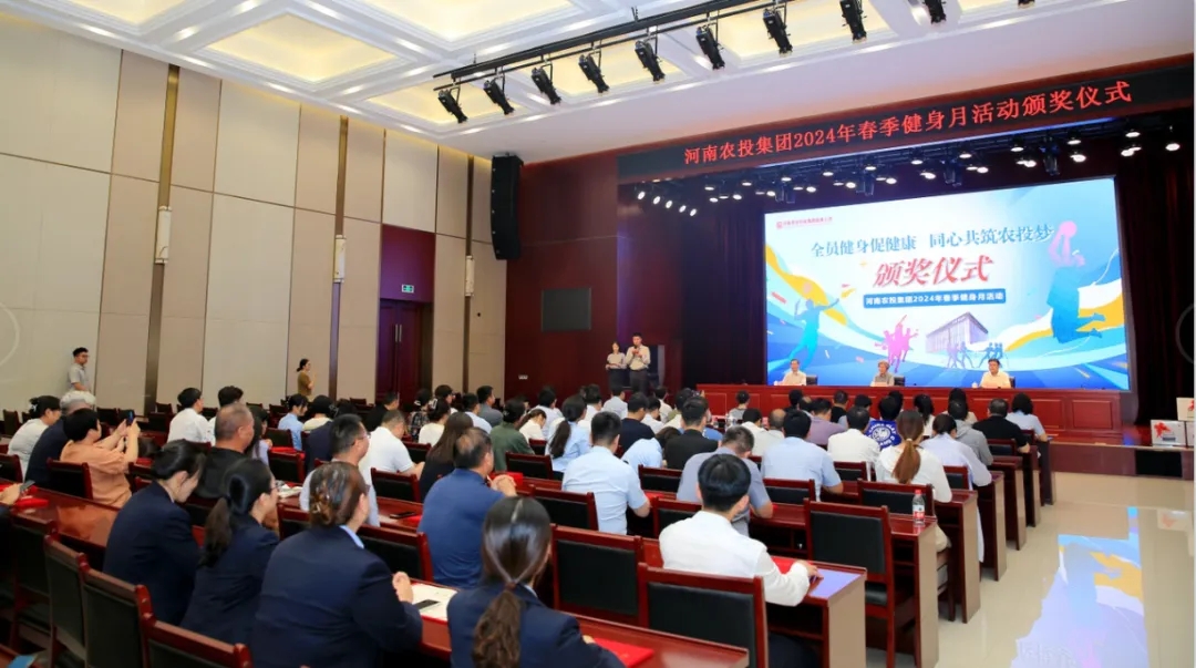 省農(nóng)投集團(tuán)2024年春季健身月活動(dòng)頒獎(jiǎng)儀式舉行，花花牛聯(lián)隊(duì)獲得優(yōu)異成績！