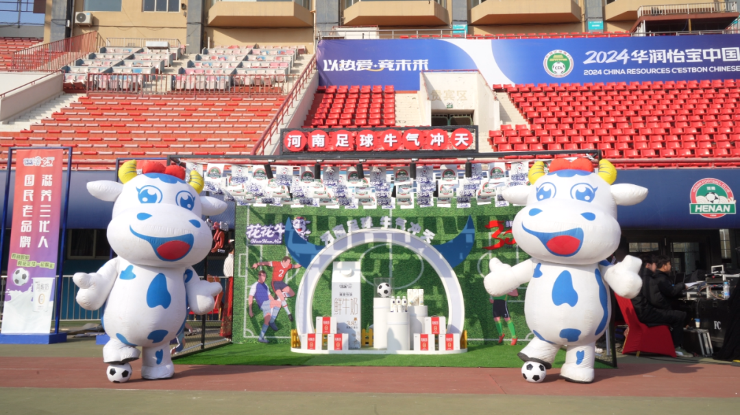 官宣丨花花牛贊助河南足球，新賽季和河南足球一起牛氣沖天！