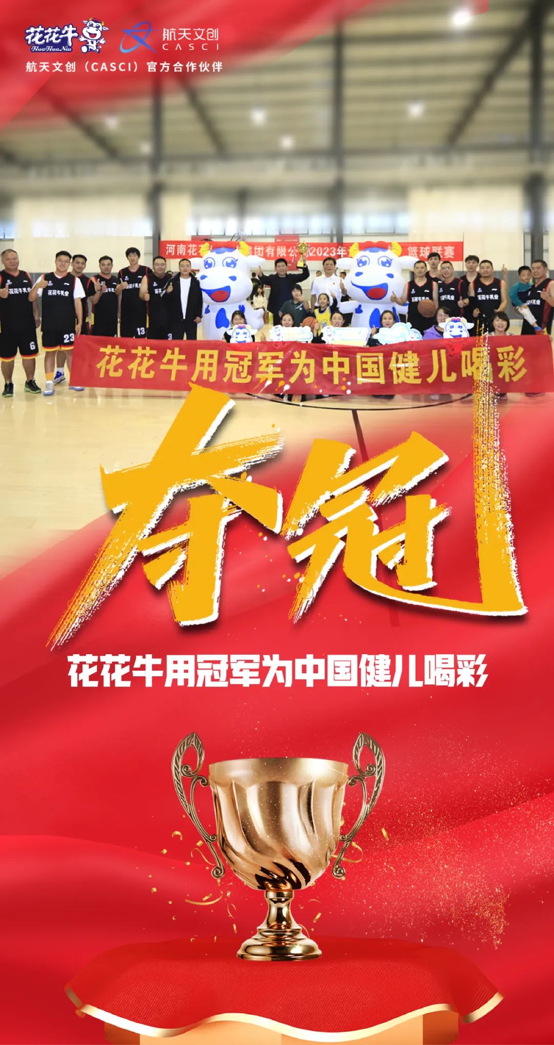 花花牛丨奪冠，奪冠，奪冠?。?！用冠軍為中國(guó)健兒喝彩?。?！