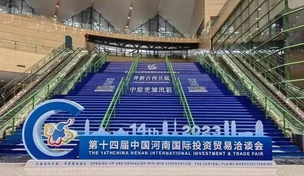 快訊 | 第十四屆中國(guó)河南國(guó)際投資貿(mào)易洽談會(huì)開(kāi)幕，河南農(nóng)投集團(tuán)旗下產(chǎn)業(yè)組團(tuán)參展