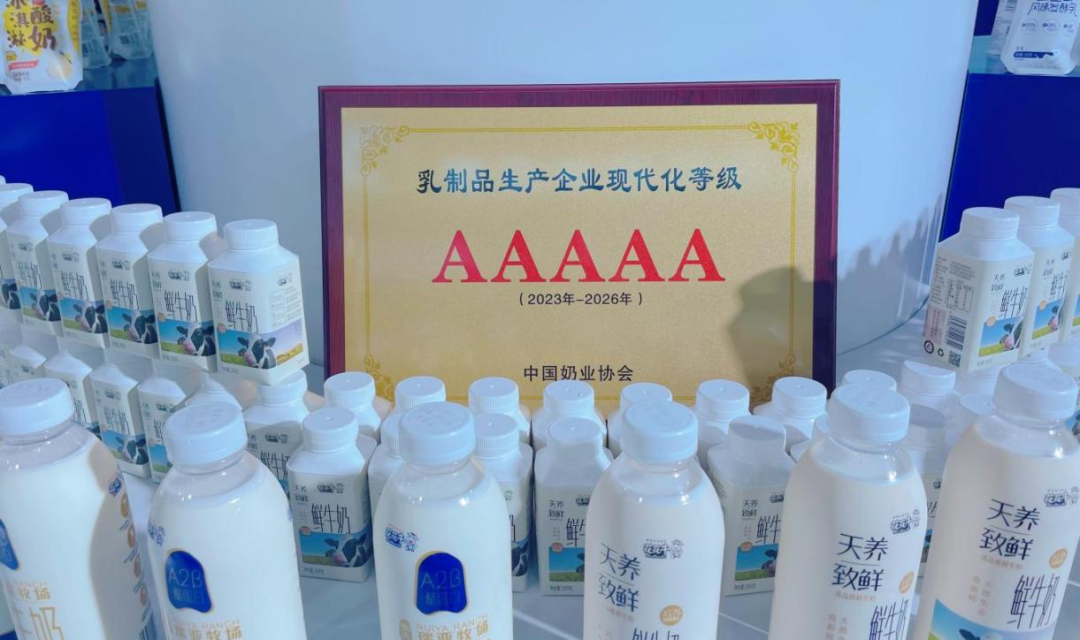 啟航新征程 點亮新賽道丨花花牛乳業(yè)集團參加第十四屆中國奶業(yè)大會暨D20峰會，榮獲“中國乳制品生產企業(yè)現(xiàn)代化等級5A級”評定殊榮