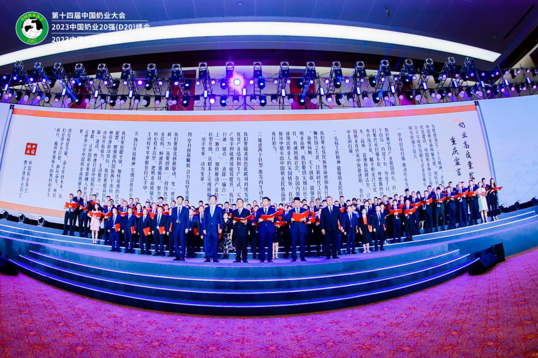 啟航新征程 點亮新賽道丨花花牛乳業(yè)集團參加第十四屆中國奶業(yè)大會暨D20峰會，榮獲“中國乳制品生產企業(yè)現(xiàn)代化等級5A級”評定殊榮