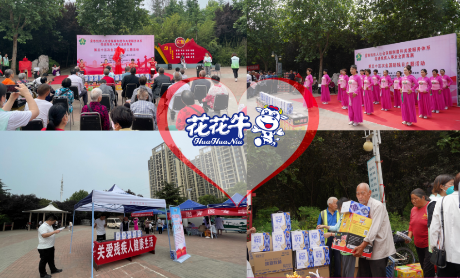 人間有大愛·助殘暖人心 | 全國助殘日:花花牛乳業(yè)集團(tuán)向殘疾人士愛心捐贈 人間有大愛·助殘暖人心 | 全國助殘日:花花牛乳業(yè)集團(tuán)向殘疾人士愛心捐贈