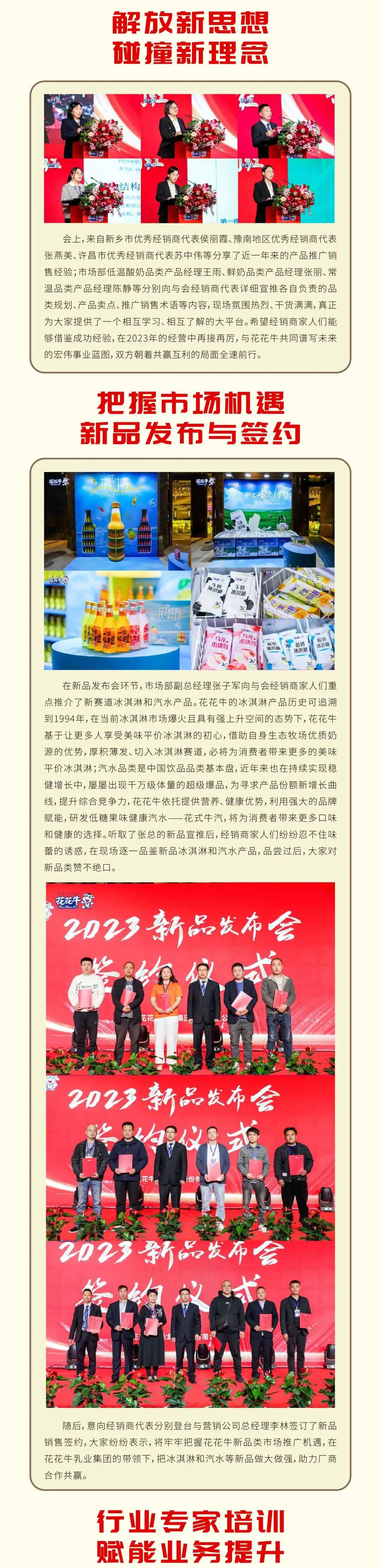 共贏 開門紅·創(chuàng)新 贏未來｜花花牛乳業(yè)集團(tuán)召開2023年度營(yíng)銷大會(huì)