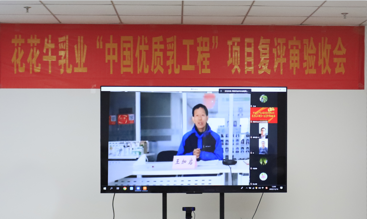  河南花花牛乳業(yè)集團通過 “國家優(yōu)質乳工程”復評審驗收
