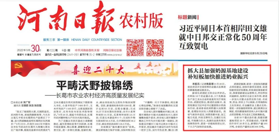 快訊 | 河南省召開培育奶業(yè)重點(diǎn)縣推進(jìn)奶源基地建設(shè)工作座談會