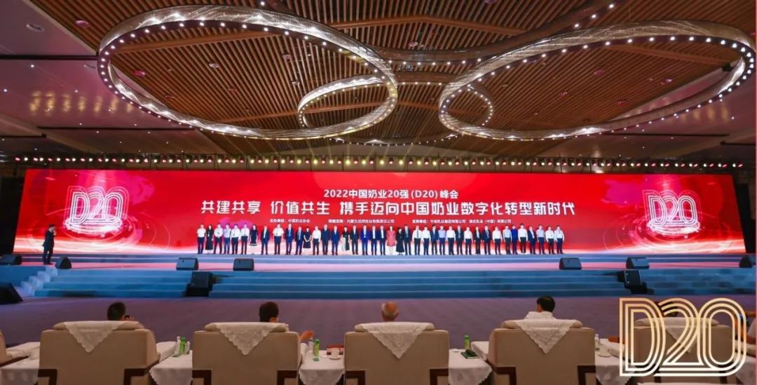 第十三屆奶業(yè)大會(huì)暨D20峰會(huì)在泉城濟(jì)南召開(kāi) | 花花牛乳業(yè)榮膺“優(yōu)秀乳品加工企業(yè)”