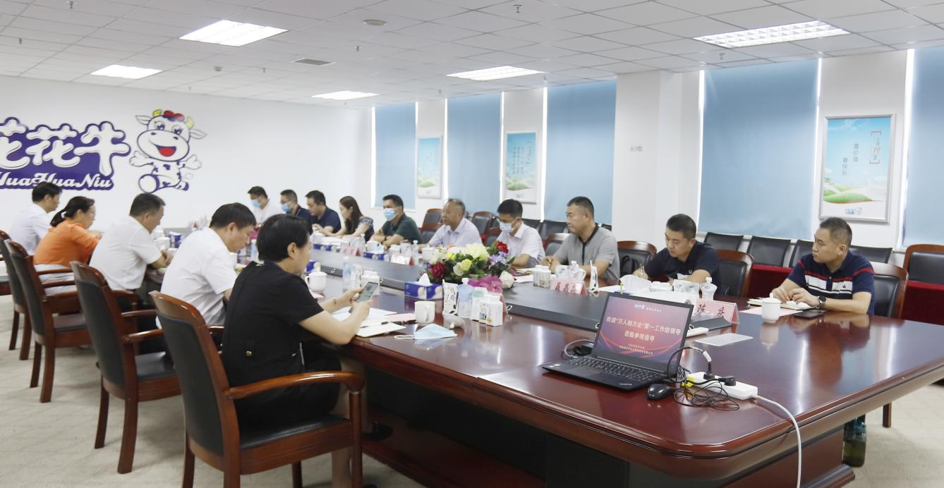 河南省“萬人助萬企”活動第一工作組 蒞臨花花牛乳業(yè)集團(tuán)調(diào)研