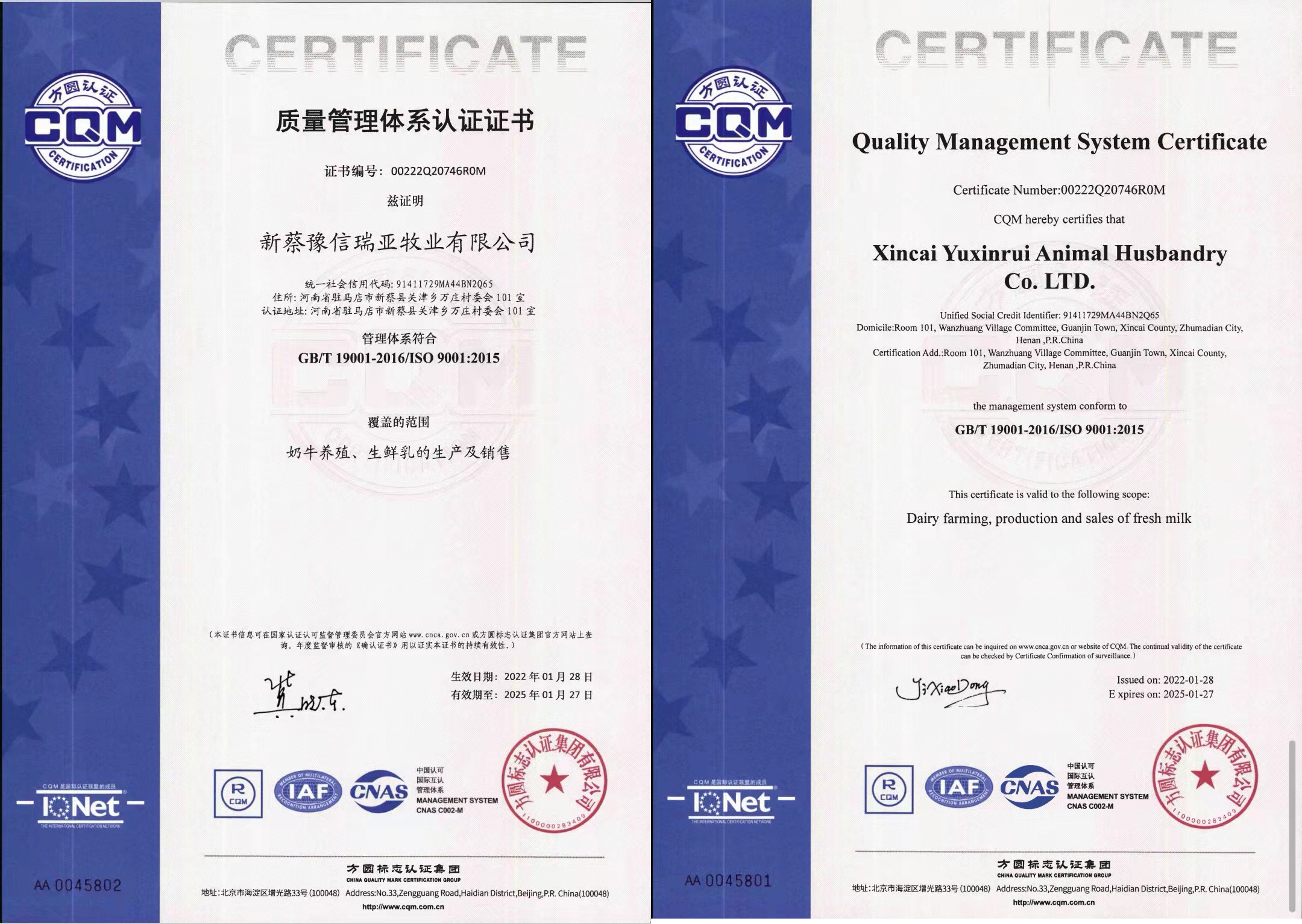 熱烈祝賀花花牛養(yǎng)殖事業(yè)部相關(guān)牧場 順利通過質(zhì)量管理體系認證