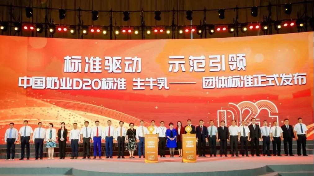 第十二屆中國奶業(yè)大會、中國奶業(yè)展覽會暨2021中國奶業(yè)20強（D20）峰會在合肥盛大召開
