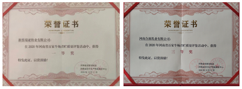 榮譽(yù) | “百家牛場(chǎng)青貯質(zhì)量評(píng)鑒活動(dòng)”花花牛新蔡瑞亞牧業(yè)、河南合源乳業(yè)分別榮獲一、三等獎(jiǎng)