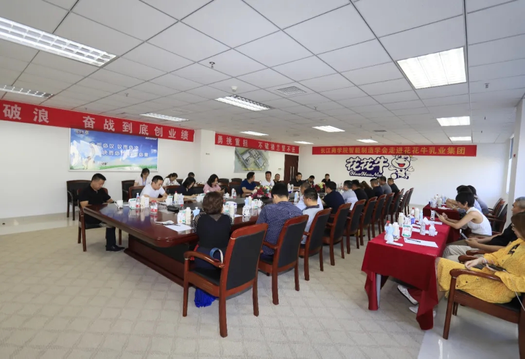 快訊 | 長江商學院智能制造學會走進花花牛乳業(yè)集團 快訊 | 長江商學院智能制造學會走進花花牛乳業(yè)集團