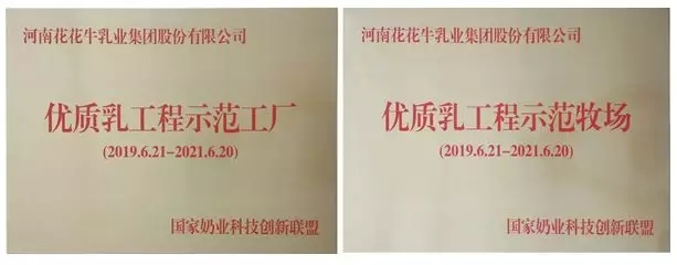 喜報！花花牛董事長關(guān)曉彥再獲”優(yōu)秀企業(yè)家”稱號