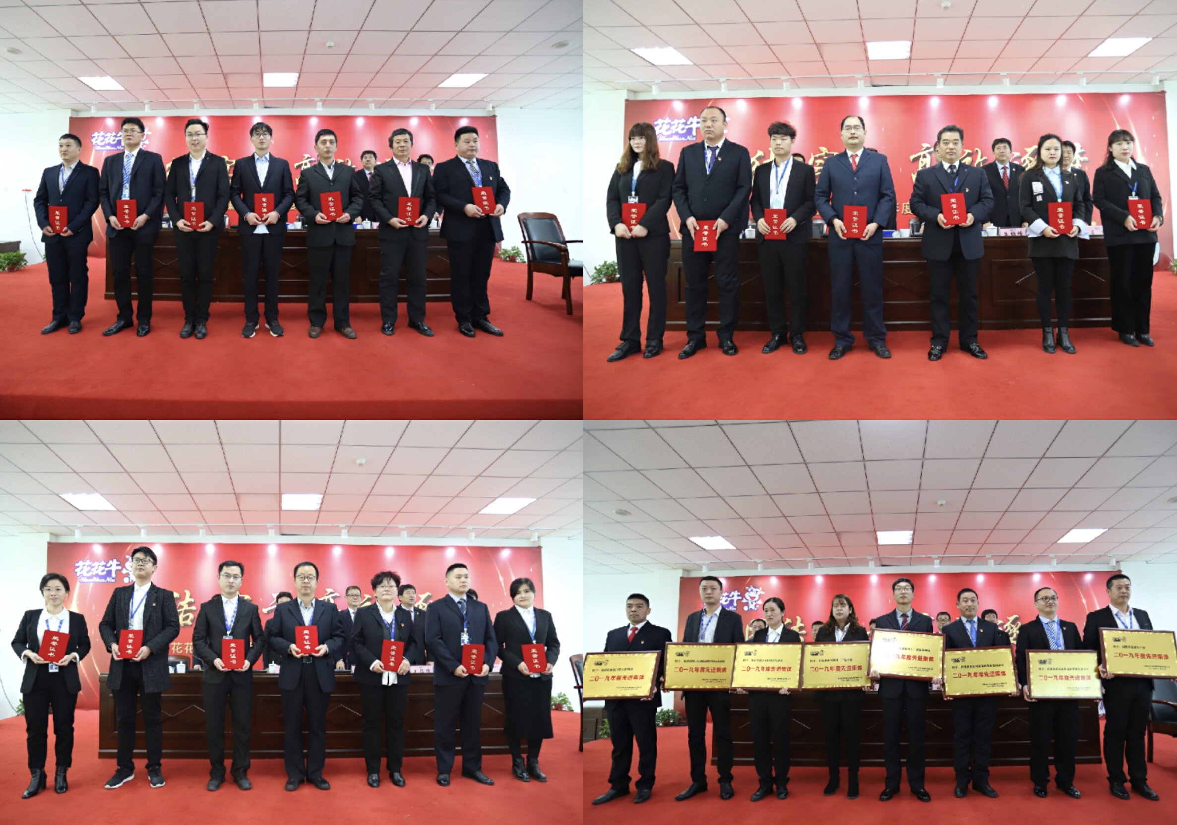 “團(tuán)結(jié)、實(shí)干、高效、逐夢(mèng)” 花花牛乳業(yè)集團(tuán)2019年度工作總結(jié)暨表彰大會(huì)勝利召開