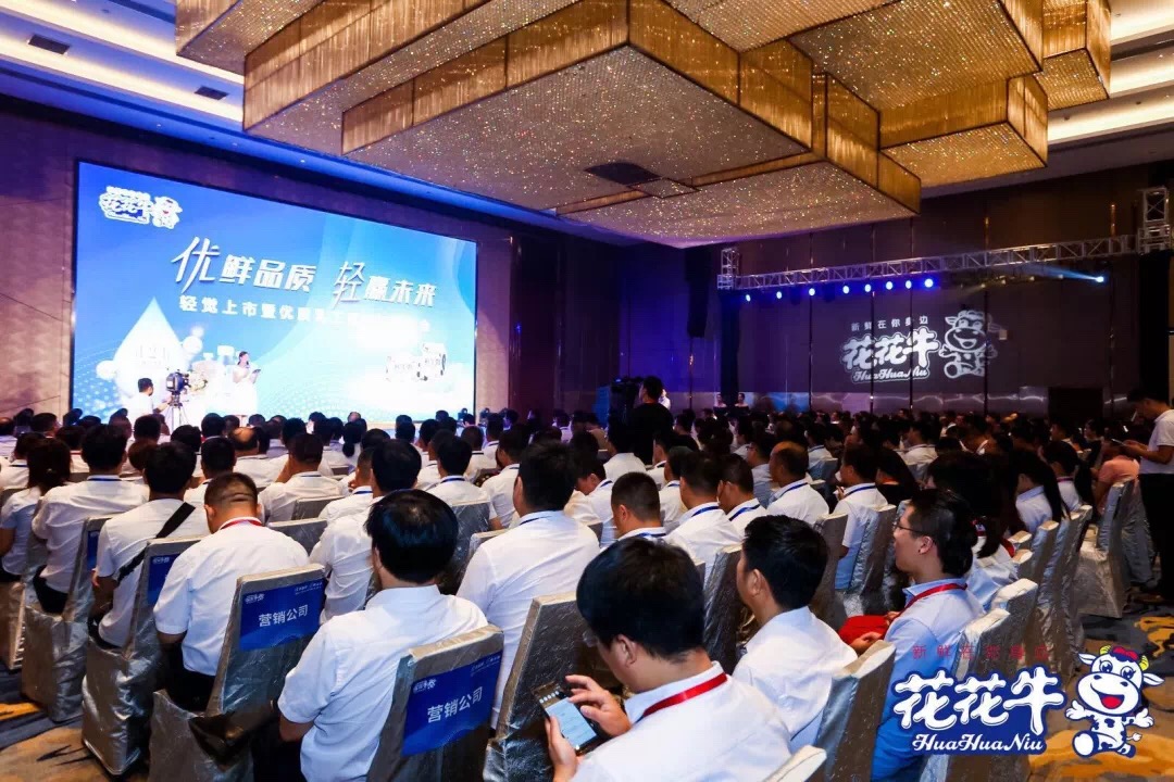 花花牛輕覺上市暨優(yōu)質(zhì)乳工程認(rèn)證發(fā)布會(huì)，盛大啟幕！