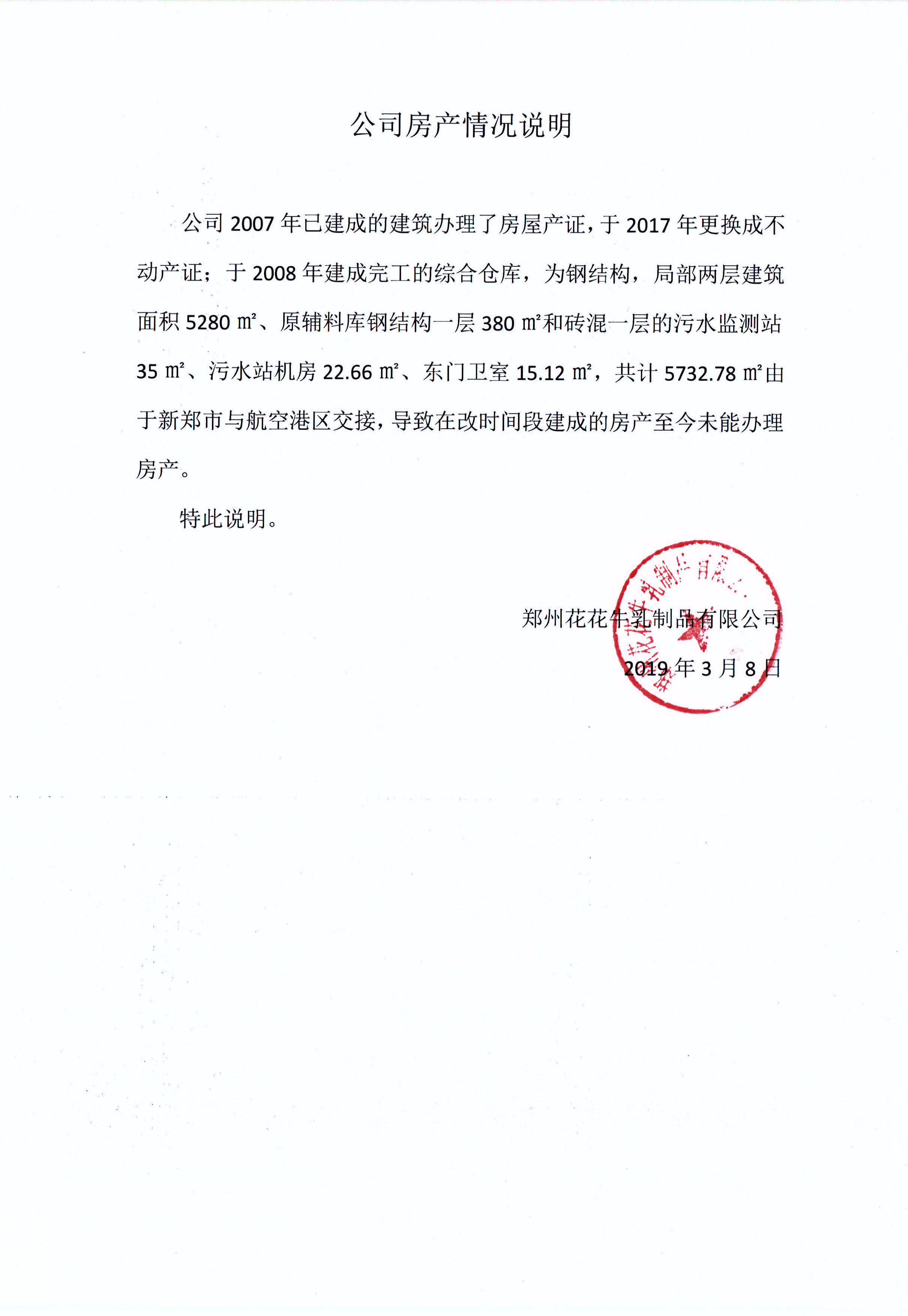 有害物質(zhì)及化學(xué)品減量使用評估報(bào)告