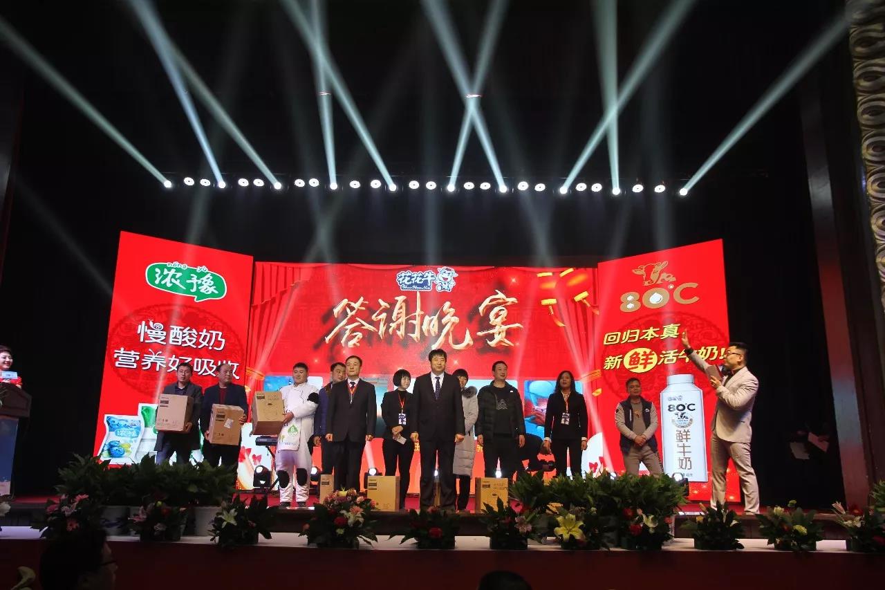 新起點(diǎn)·新征程·不忘初心·砥礪前行| 2018花花牛乳業(yè)集團(tuán)客戶大會(huì)勝利召開 新起點(diǎn)·新征程·不忘初心·砥礪前行| 2018花花牛乳業(yè)集團(tuán)客戶大會(huì)勝利召開