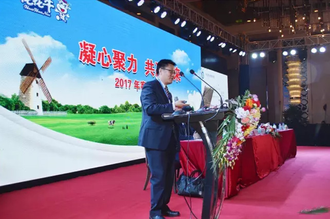 年度盛典|【凝心聚力 共贏未來(lái)】花花牛2017年客戶大會(huì)紀(jì)實(shí) 年度盛典|【凝心聚力 共贏未來(lái)】花花牛2017年客戶大會(huì)紀(jì)實(shí)