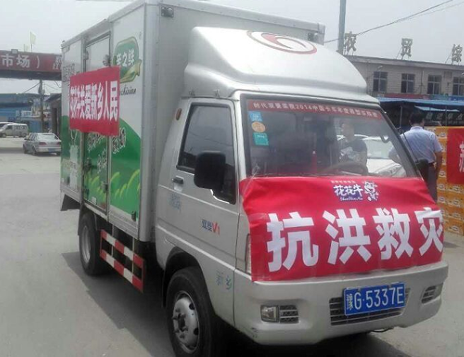 花花牛愛心在行動，關(guān)愛新鄉(xiāng)受災人民