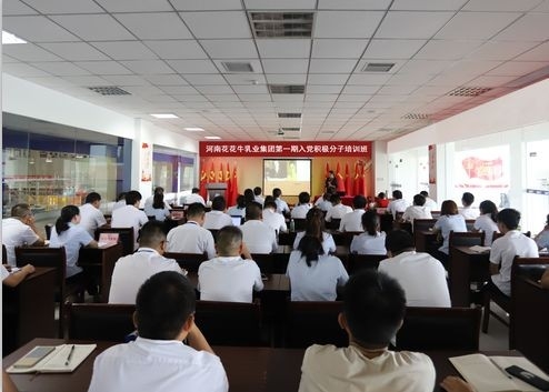 花花牛第 一期入黨積極分子培訓(xùn)班開講啦！