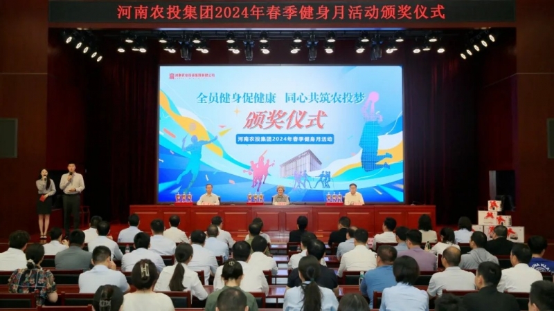 省農(nóng)投集團(tuán)2024年春季健身月活動(dòng)頒獎(jiǎng)儀式舉行，花花牛聯(lián)隊(duì)獲得優(yōu)異成績(jī)！
