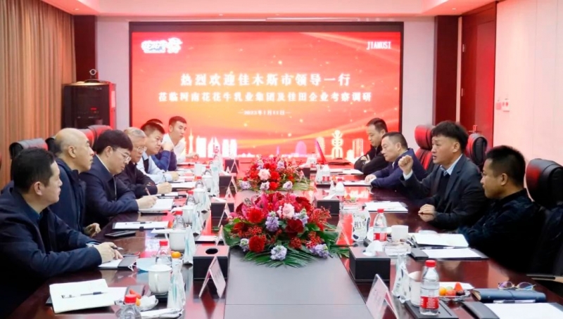 新年開新局 合作促發(fā)展丨佳木斯市委常委、副市長閆志剛一行蒞臨花花牛乳業(yè)集團及佳田企業(yè)考察座談