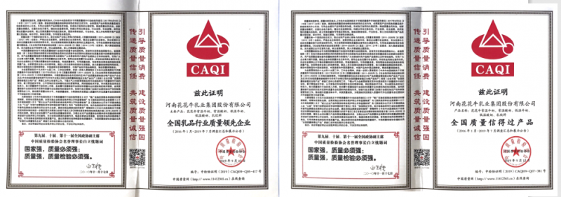 榮獲全國“質(zhì)量月”五項大獎，花花牛真牛！