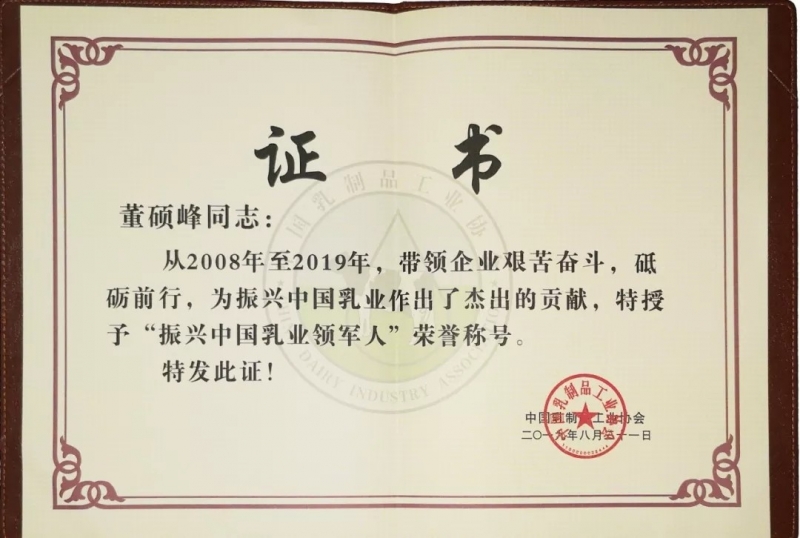 中國乳制品工業(yè)協(xié)會第二十五次年會召開！花花?？偛枚T峰獲“振興乳業(yè)領軍人”榮譽稱號