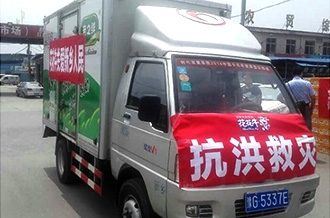 花花牛愛心在行動(dòng)，關(guān)愛新鄉(xiāng)受災(zāi)人民